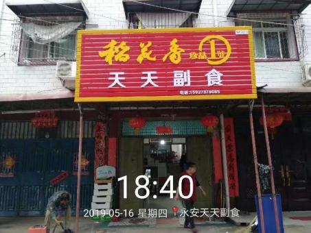 南安的门店生意好坏 差距从门头招牌开始
