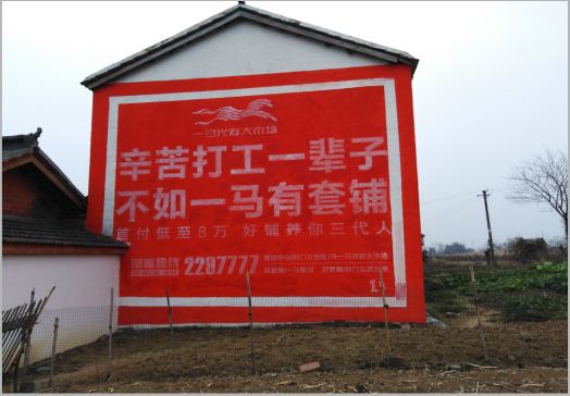 南安一马光彩墙体广告