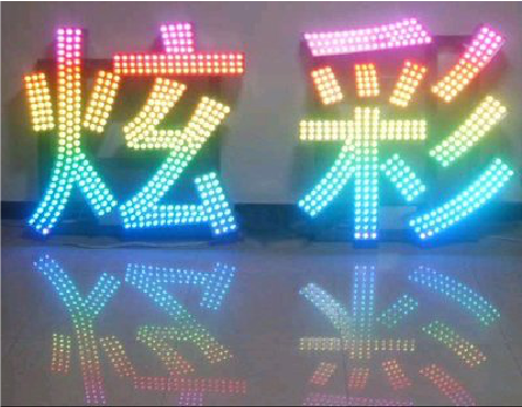 南安LED发光字开始流行的原因。