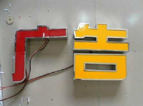 南安发光字选择轻薄的材料，效果会更好。