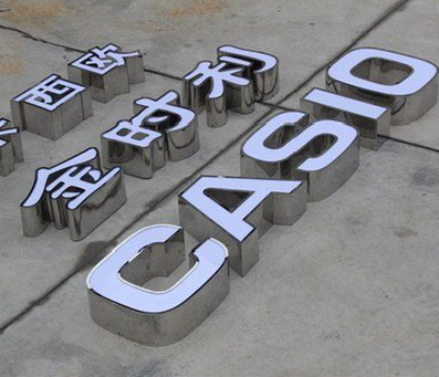 南安定制发光字需要多久？