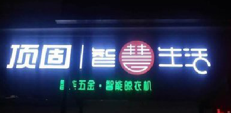 南安发光字招牌设计制作的重要性。